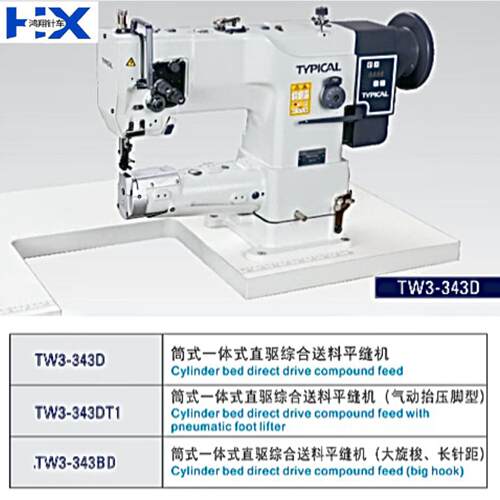 标准牌TW3-343D/TW3-343DT1/TW3-343BD 筒式直驱综合送料平缝机