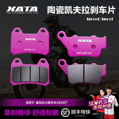 XATA陶瓷刹车片 适用拉力摩托车450MT CF400-8A改装碟刹皮