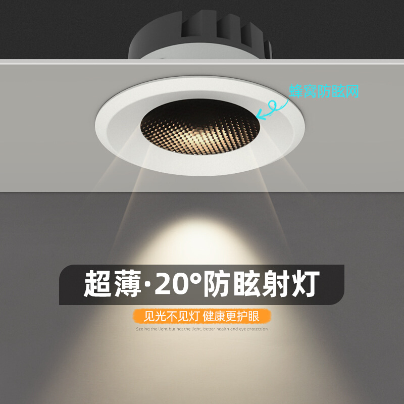 蜂窝网防眩光射灯超薄天花灯嵌入式筒灯高显指65开孔洗墙孔灯筒灯