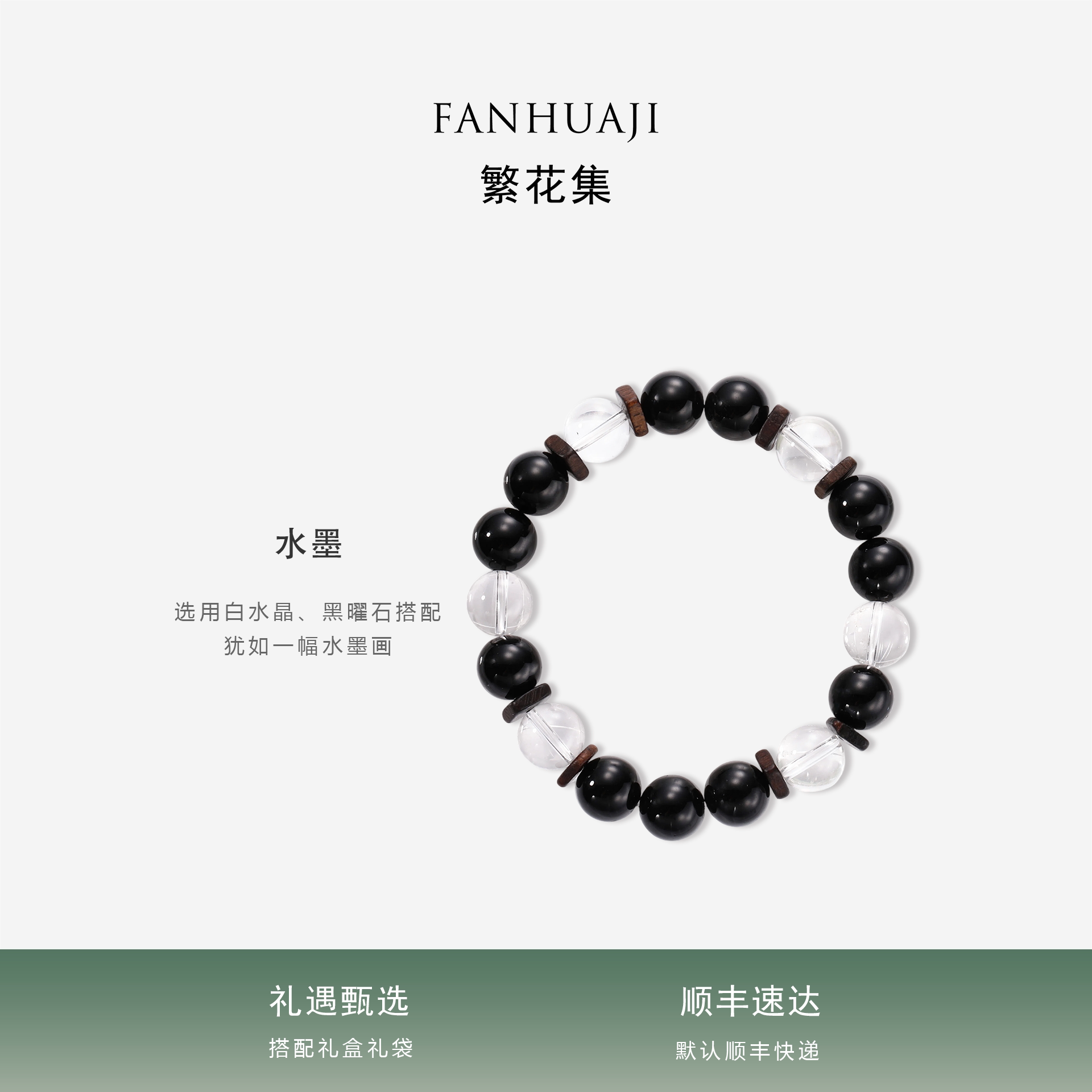 繁花集水墨水晶黑曜石手链手串礼盒轻奢伴手礼送老婆女友闺蜜礼物