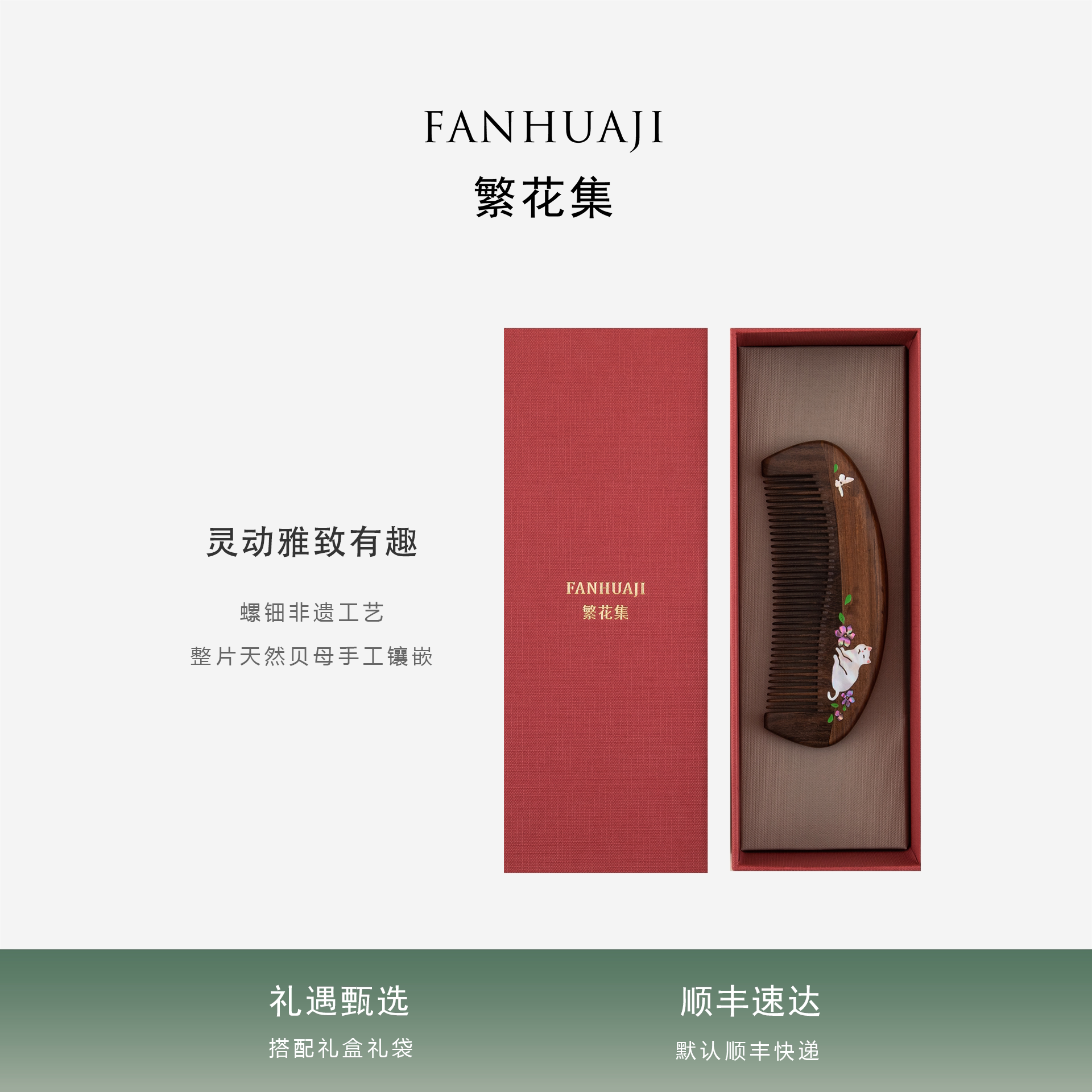 繁花集猫与蝴蝶梳子礼盒轻奢伴手礼送老婆女友闺蜜生日纪念结婚礼