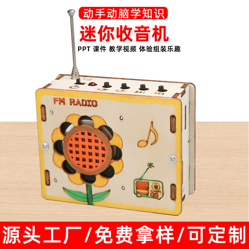 科学实验儿童迷你收音机木质科技小制作小学生diy手工拼装玩具