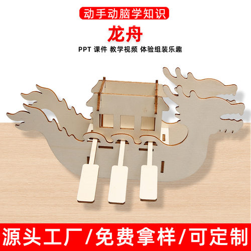 木质龙舟科技小制作小发明儿童端午节手工拼装DIY立体木龙船模型
