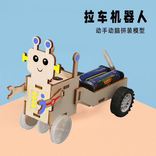 儿童科学实验玩具手拉车机器人科技小制作diy手工发明小学生物理