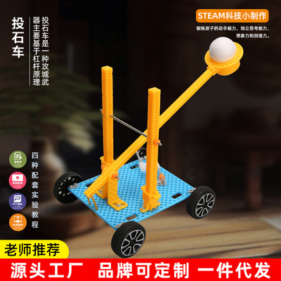 手工拼装科学实验模型益智科学教具科技小制作DIY投石车