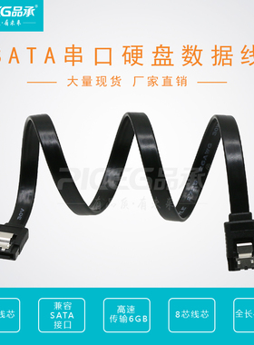 精品8芯镀铜柔性黑色SATA3.0固态串口硬盘数据线sata线3.06GB44CM