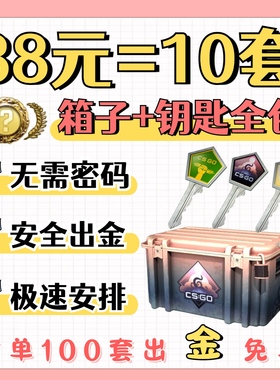 CSGO钥匙箱子裂空命悬一线迈阿密爪子刀梦魇伽玛饰品突围武器箱等