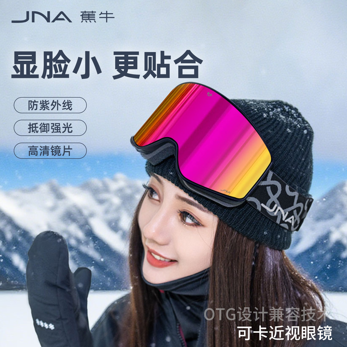 滑雪眼镜磁吸滑雪镜护目镜雪镜登山男女可戴近视眼睛雪地柱面防雾