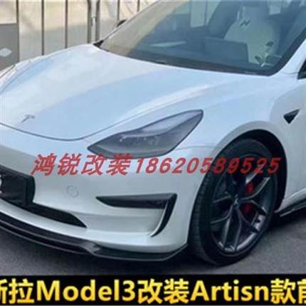 适用于特斯拉model3modely改装碳纤维前唇前铲侧裙尾翼后唇小包围