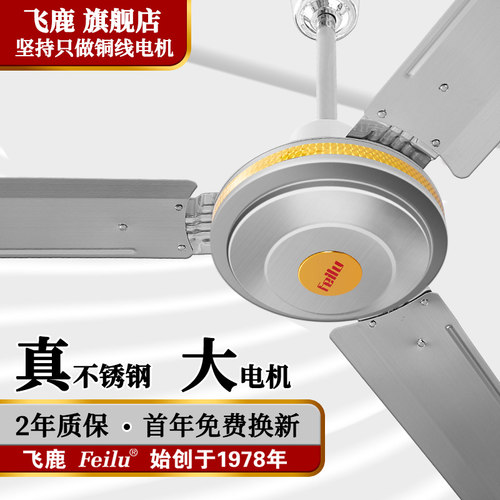 飞鹿不锈钢大风力吊扇王铜线电机