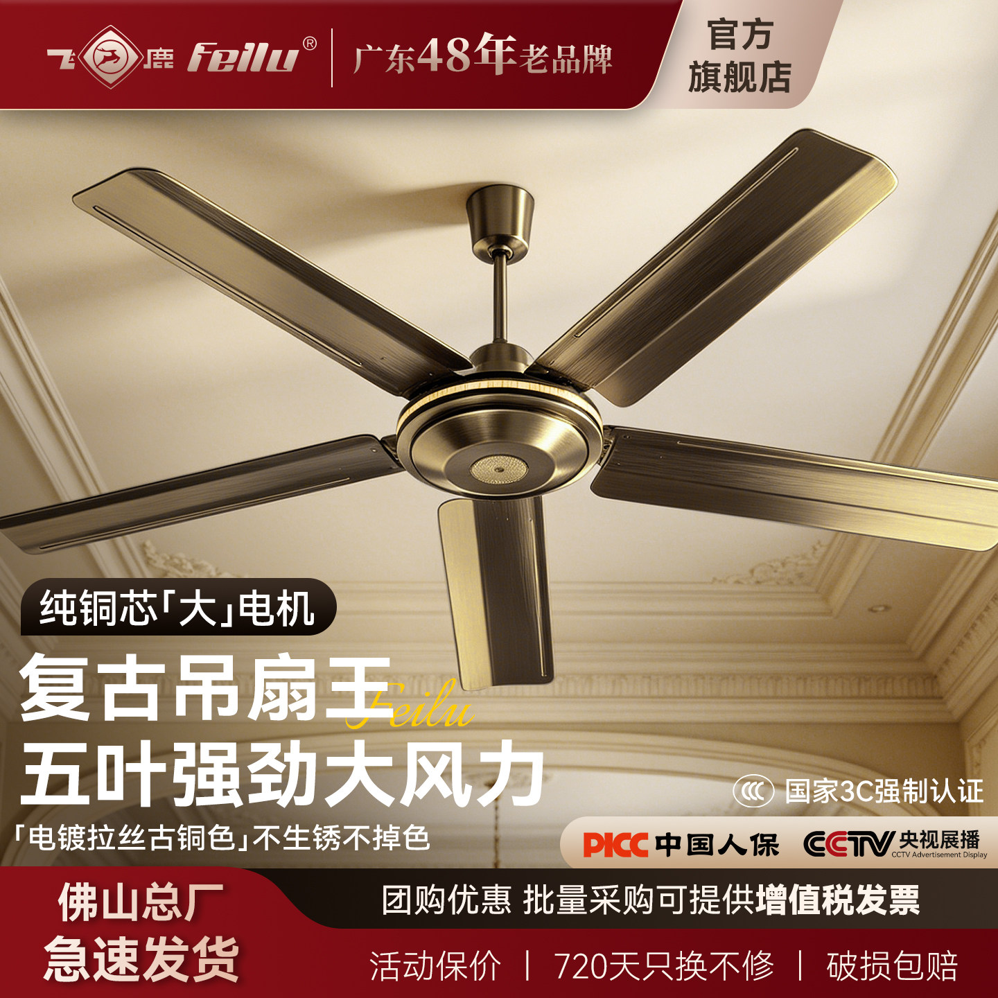 飞鹿纯铜芯电机复古古铜色工业商用五叶大风力家用56寸吊扇电风扇