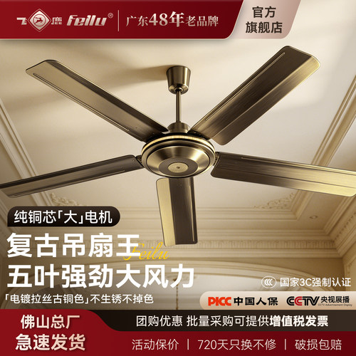 飞鹿纯铜芯电机复古古铜色工业商用五叶大风力家用56寸吊扇电风扇