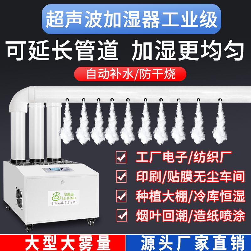 贝施美工业喷雾大雾量加湿器