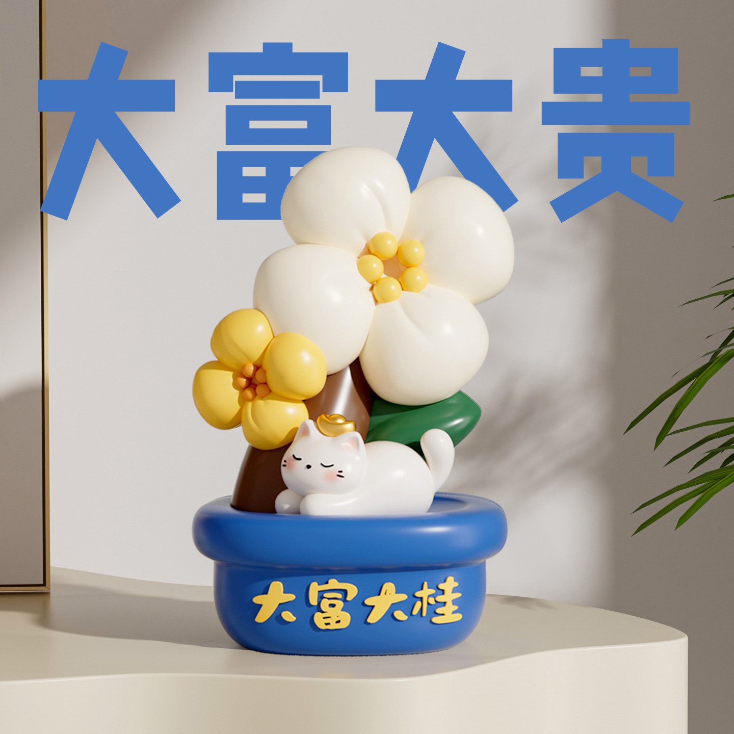 有钱花办公室桌面摆件治愈情绪招财创意解压情绪稳定器工位小礼物