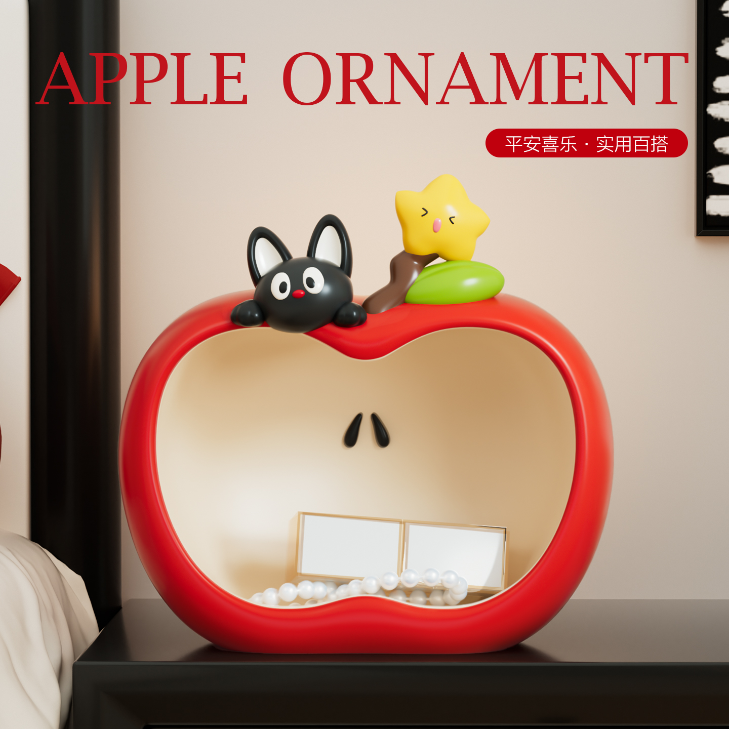 苹果钥匙收纳玄关摆件高级感