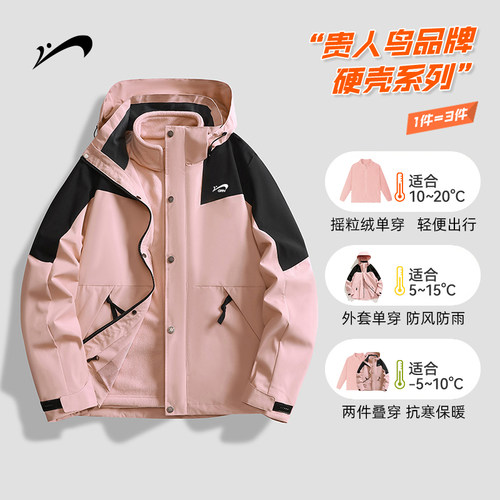 【清仓特价】贵人鸟摇粒绒三合一冲锋夹克男女爆款御寒保暖外套