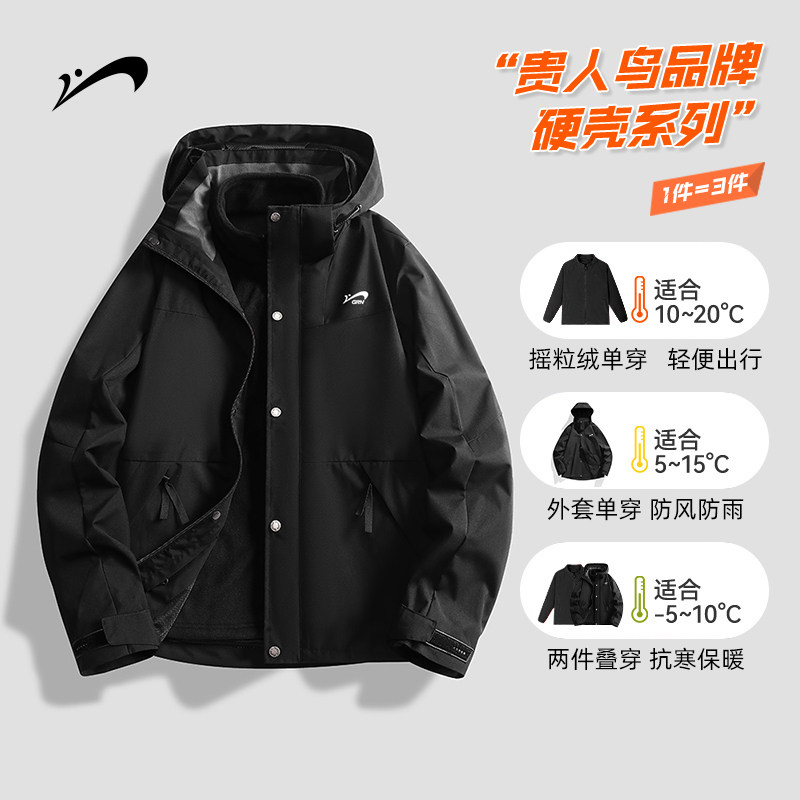 【秒杀清仓款】贵人鸟双面绒内胆三合一冲锋夹克可拆卸防泼水外套