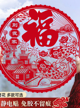 2026新年红色福字窗花静电贴福字贴春节福字贴玻璃门贴窗花静电贴