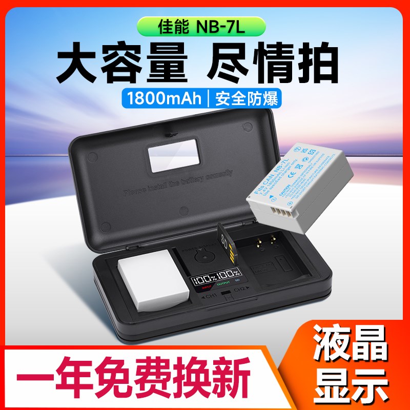 NB-7L相机电池适用佳能G10 G11 G12 SX30IS SX3数码充电器套装
