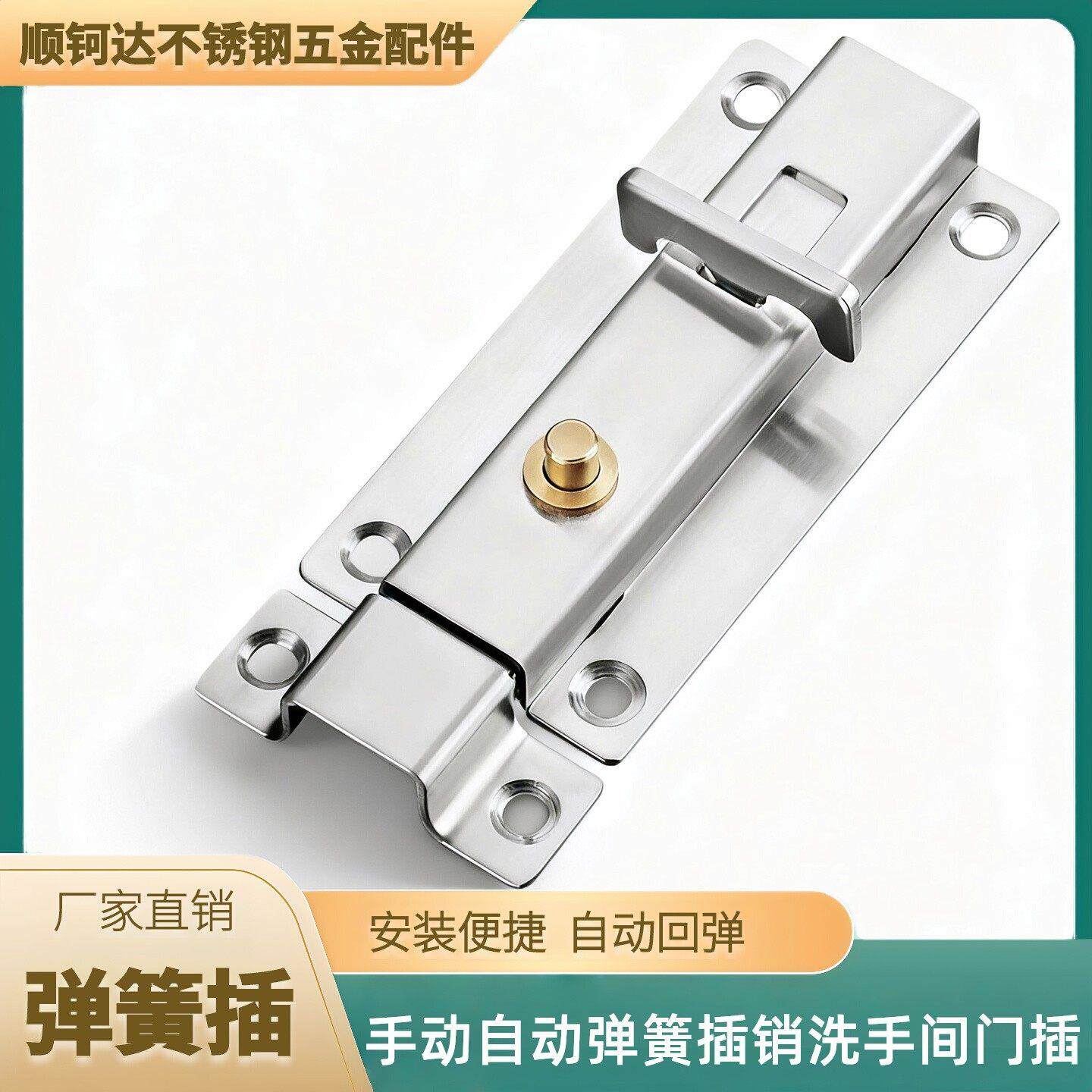 推荐3寸4寸不锈钢手动自动弹簧插销洗手间门木门门插加厚自动门栓