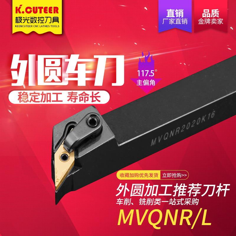 数控刀杆117.5度外圆MVQNR2020K16/2525M16菱形尖刀片车床机夹刀