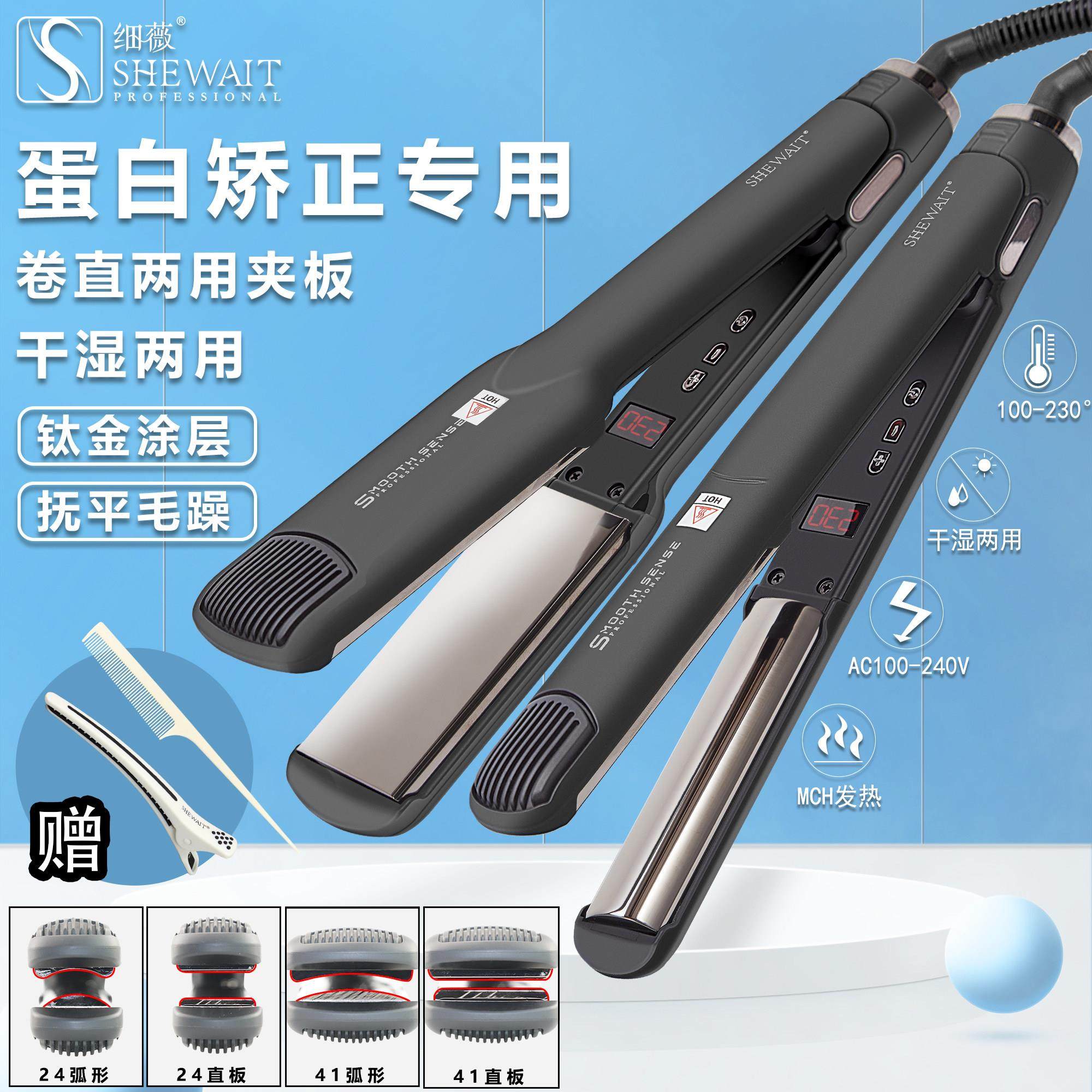 Shewait细薇钛合金半圆弧形夹板直板夹直卷两用内扣浏海神器24mm