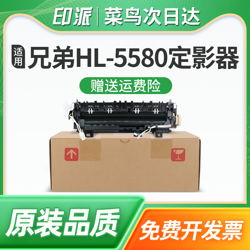 适用兄弟MFC-8530DN定影器8535DN定影组件8540DN加热组件HL-5580D