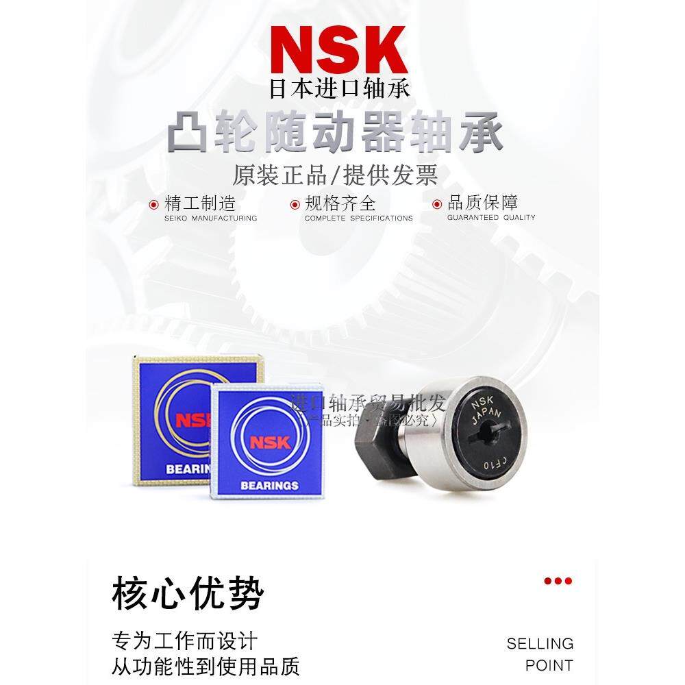 日本Nsk进口凸轮轴扬声器轴承Cf3/4/5/6/8/10/12/16/18/20/-1Buu