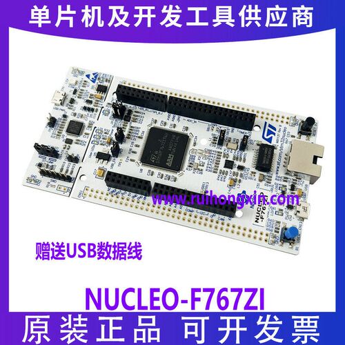 现货 NUCLEO-F767ZI 采用STM32F767ZI MCU STM32Nucleo-144开发板