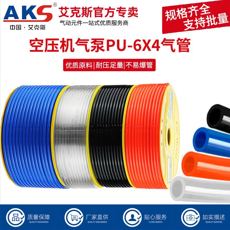 AKS艾克斯PU高压气管PU6X4系列气泵软管4/6/8/10/12/16mm气线管子