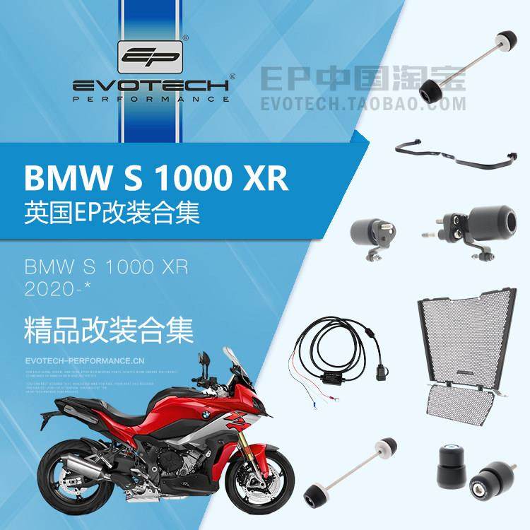 现货EP改装宝马S1000XR前后轮轴车身防摔球水箱油冷护网拉杆护弓