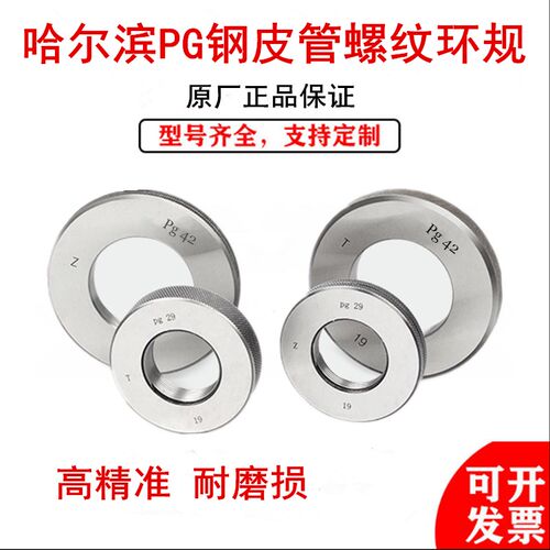 钢皮管 PG量规塞规 PG7 PG9 PG11 PG13.5 PG16-48螺纹通止规环规