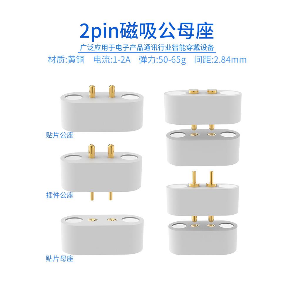 磁性公母连接器2Pin间距2.84mm充电接触数据电缆Pogopin弹簧套管
