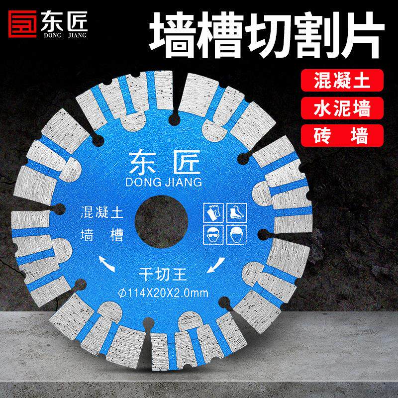 东匠125开槽片133开槽机切割片156墙槽干切专用混凝土金刚石锯片