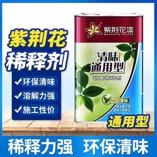 紫荆花硝基漆稀释剂清味通用稀料NC聚酯PU油漆木器稀释剂环保快干