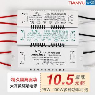 精久LED隔离驱动电源稳定IC镇流器5730灯条单色PH插头灯板jingjiu