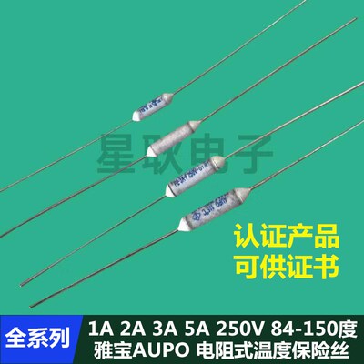 雅宝 P4-3A-F 130度 3A 250V AUPO电阻式温度保险丝3A 130 JET
