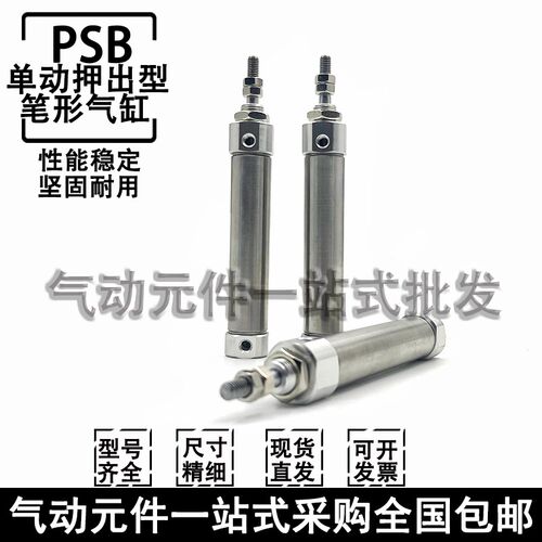 单动笔形气缸PSB4/6/10/12/16X10X15X20X25X30X45X50X60SR-U-CB