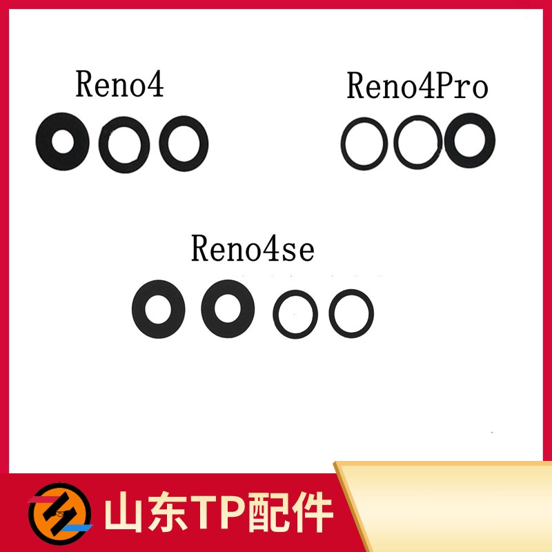 适用于OP Reno4se后置摄像头玻璃镜片Reno4Pro照相机镜面镜头盖