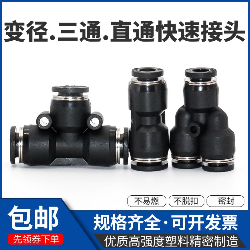 正泰气动快插气管接头PU变径PG Y型T型三通PY PE 4 6 8 10 12插头