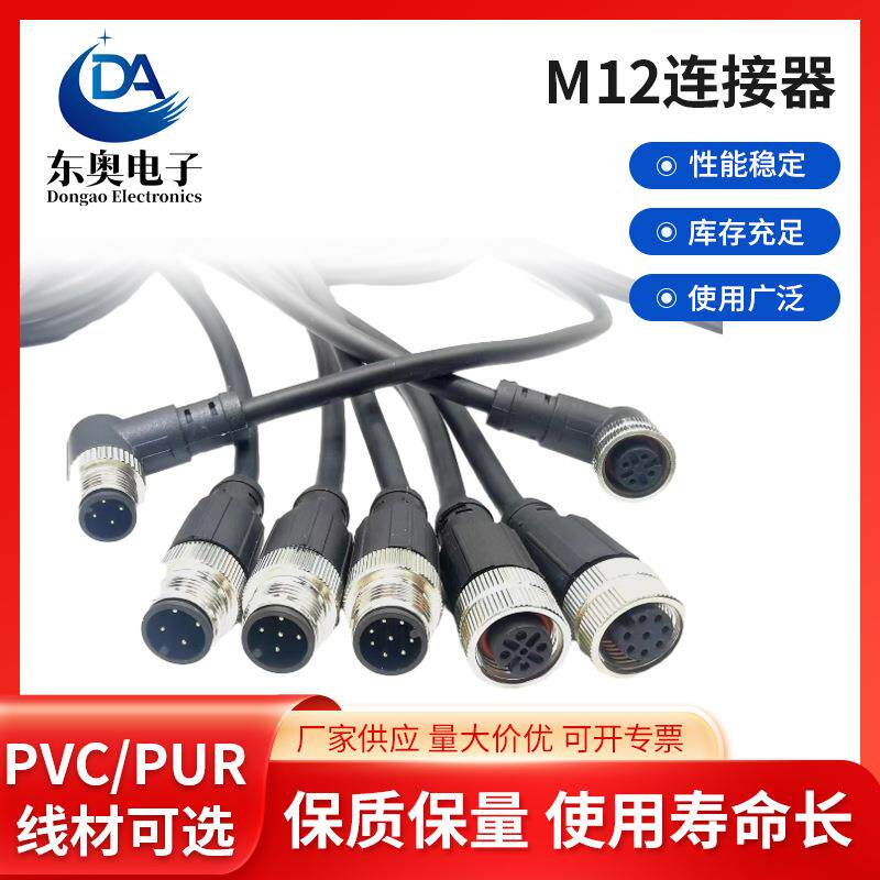 M12防水连接器航空插头传感器4P5P8芯12芯注塑一体带延长线可定制