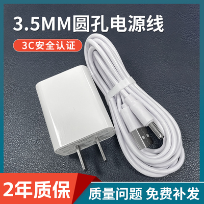 Luna露娜洁面仪充电线FOREO洗脸器通用电源线DC5V圆孔3.5mm小风扇