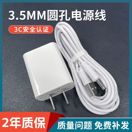 Luna露娜洁面仪充电线FOREO洗脸器通用电源线DC5V圆孔3.5mm小风扇