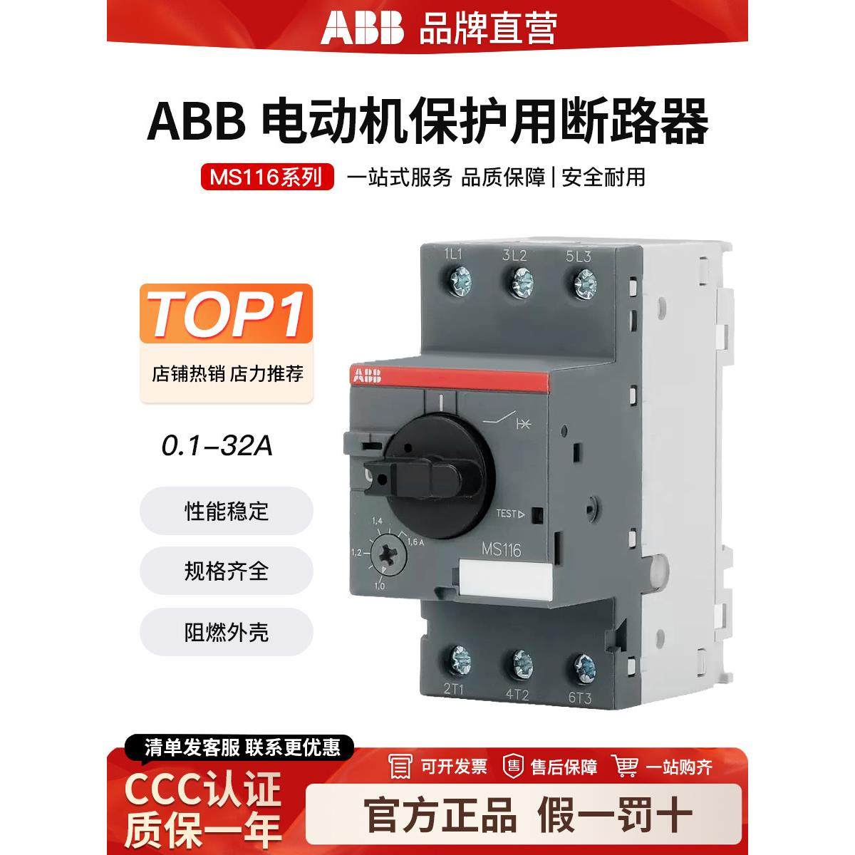 Abb电机断路器Ms116-1.6 2.5 6.3 10 12 16 25 32A电机保护开关