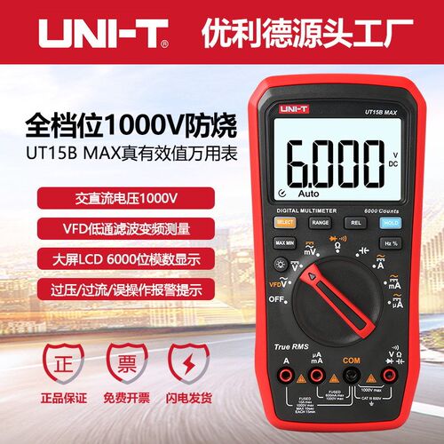 优利德数字万用表UT18B MAX自动量程VFD变频电压测量电工万能表