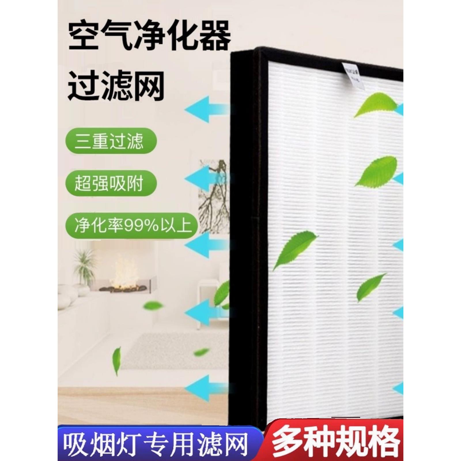 棋牌室麻将机吸烟灯空气净化器过滤网HEPA集尘活性炭滤芯