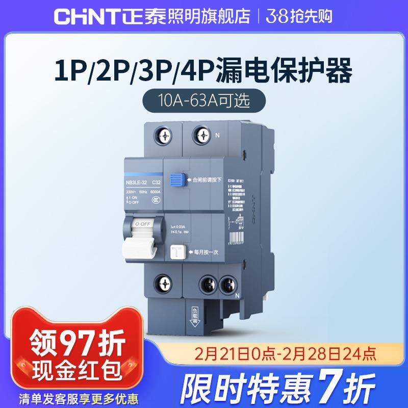 正泰空气开关家用NB3LE漏保断路器63A总空开空调带漏电保护
