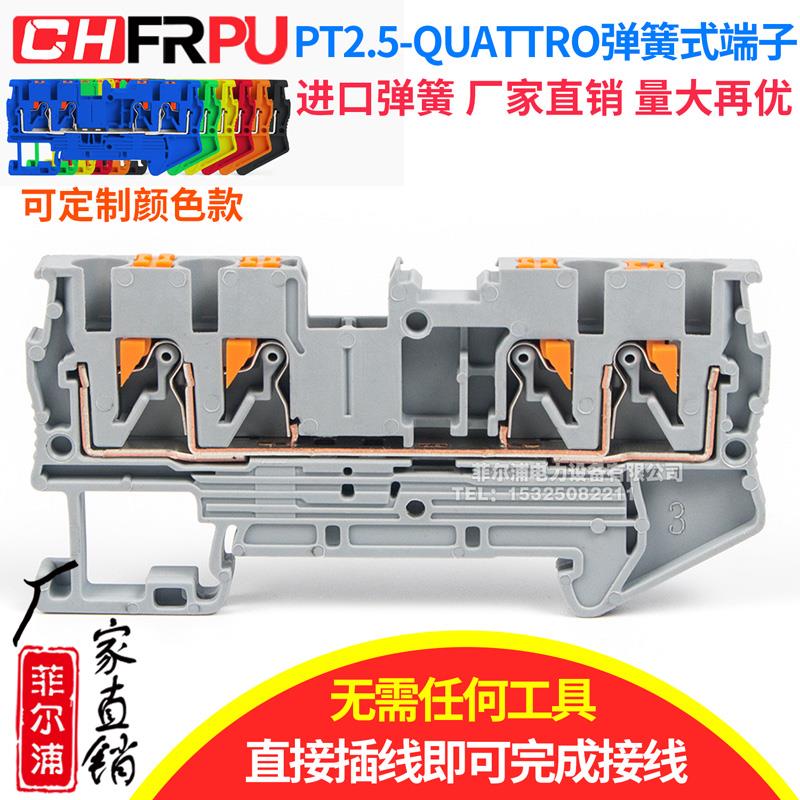 PT2.5-QUATTRO弹簧接线端子排 免工具快速直插双进双出导轨式端子