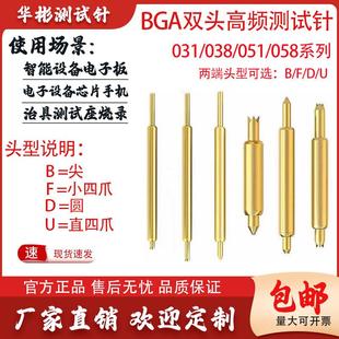 BGA双头针测试针058BB 031FF半导体探针两头伸缩顶针 051BF 038DD