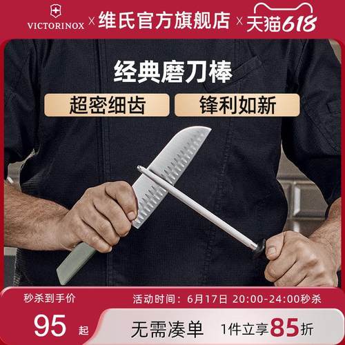 Victorinox维氏细纹磨刀神器磨刀石专业家用磨刀棒磨刀器磨刀棍棒